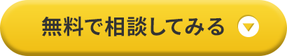 資料請求・お問い合わせ