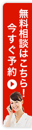 個別相談に申し込む