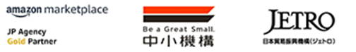 Amazon ゴールド・パートナー・エージェンシー 中小企業基盤整備機構 JETRO(日本貿易振興機構)