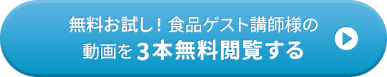 動画を3本無料閲覧する