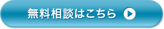 資料請求・お問い合わせ